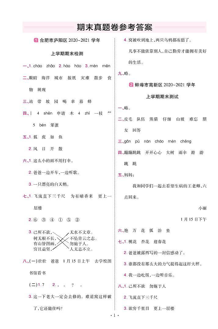 2022版小学教材帮二年级语文RJ2上试卷答案安徽专用第1页