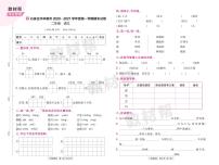 2022版小学教材帮二年级语文RJ2上试卷正文河北专用