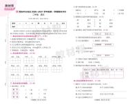 2022版小学教材帮二年级语文RJ2上试卷正文陕西专用