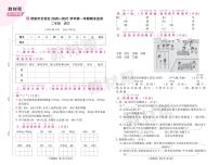 2022版小学教材帮二年级语文RJ2上试卷正文贵州专用