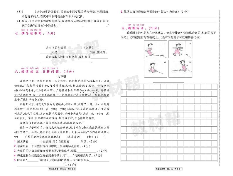 2022版小学教材帮二年级语文RJ2上试卷正文贵州专用02