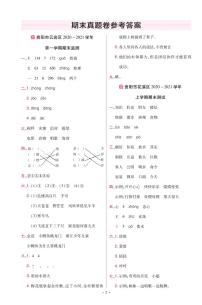 2022版小学教材帮二年级语文RJ2上试卷答案贵州专用