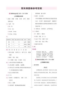 2022版小学教材帮二年级语文RJ2上试卷答案河南专用