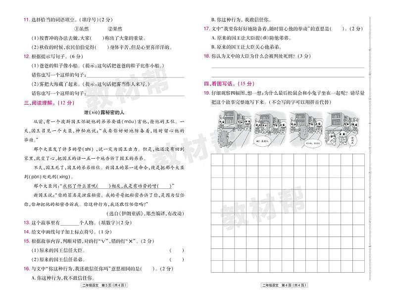 2022版小学教材帮二年级语文RJ2上试卷正文广东专用第2页