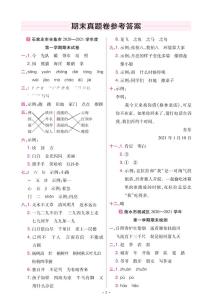 2022版小学教材帮二年级语文RJ2上试卷答案河北专用