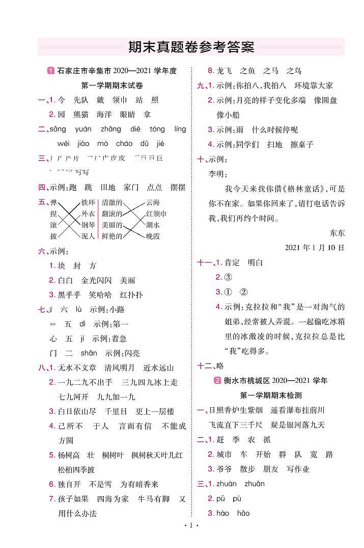 2022版小学教材帮二年级语文RJ2上试卷答案河北专用第1页