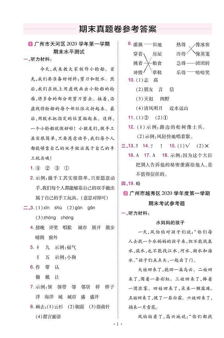 2022版小学教材帮二年级语文RJ2上试卷答案广东专用第1页