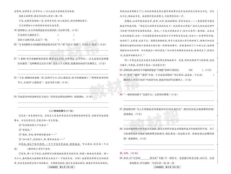 2022版小学教材帮六年级语文RJ6上试卷正文湖北专用第2页