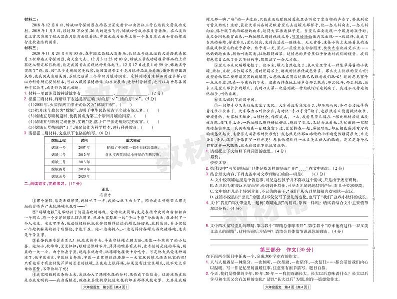 2022版小学教材帮六年级语文RJ6上试卷正文江苏专用第2页