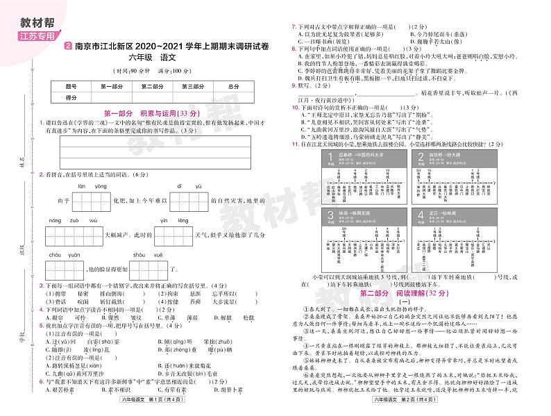 2022版小学教材帮六年级语文RJ6上试卷正文江苏专用第3页
