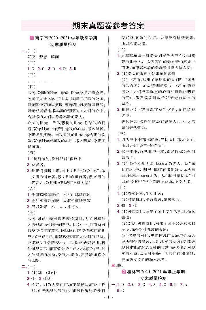 2022版小学教材帮六年级语文RJ6上试卷答案广西专用01