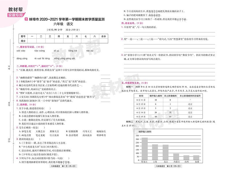 2022版小学教材帮六年级语文RJ6上试卷正文安徽专用第1页