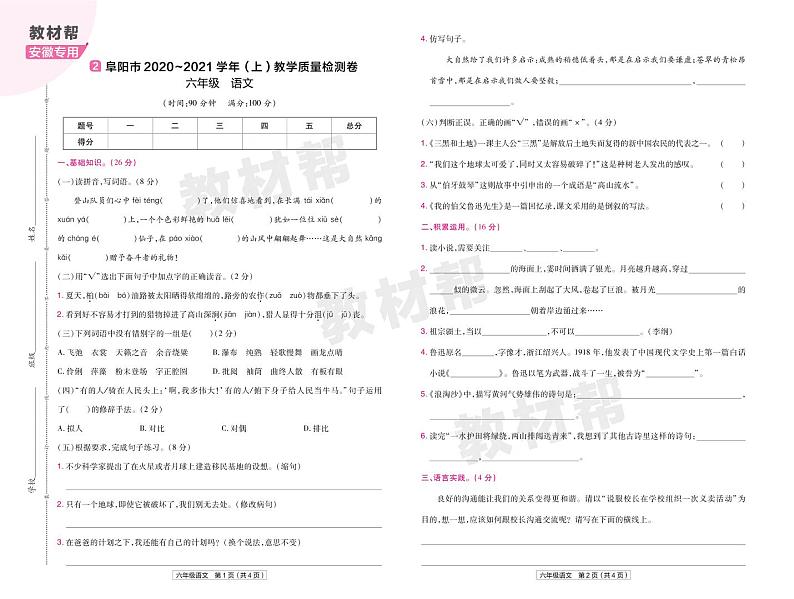 2022版小学教材帮六年级语文RJ6上试卷正文安徽专用第3页