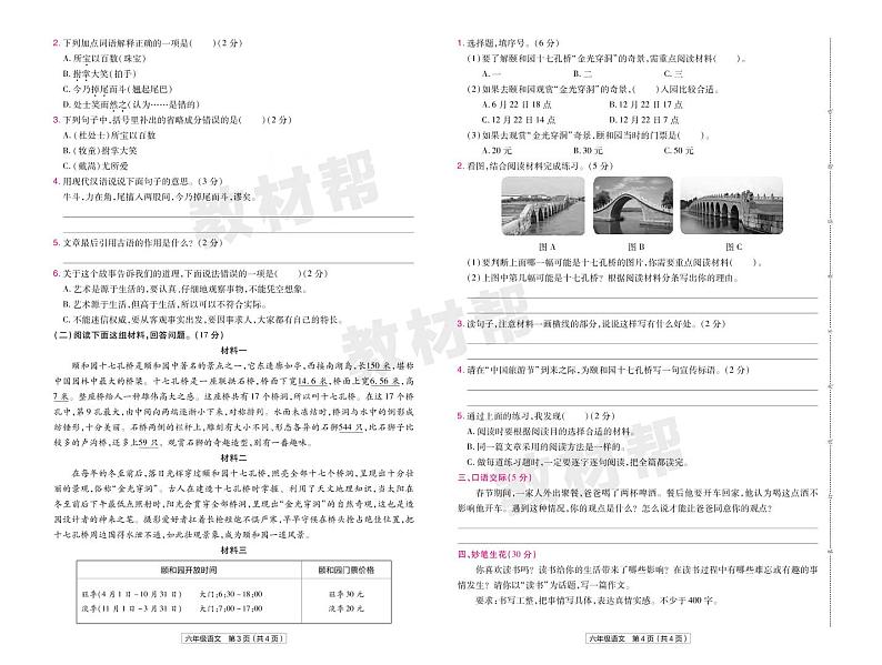 2022版小学教材帮六年级语文RJ6上试卷正文甘肃专用02