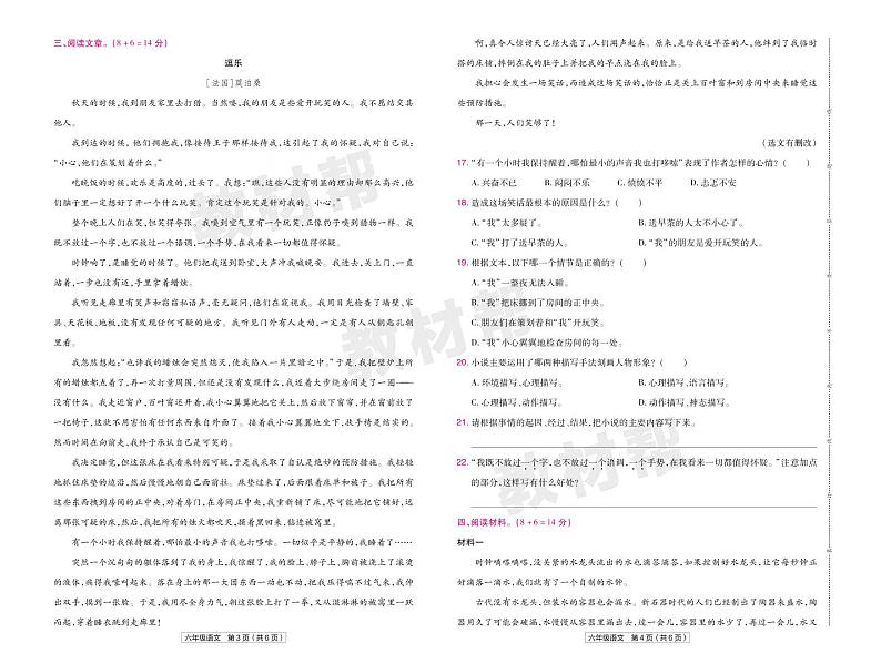 2022版小学教材帮六年级语文RJ6上试卷正文福建专用第2页