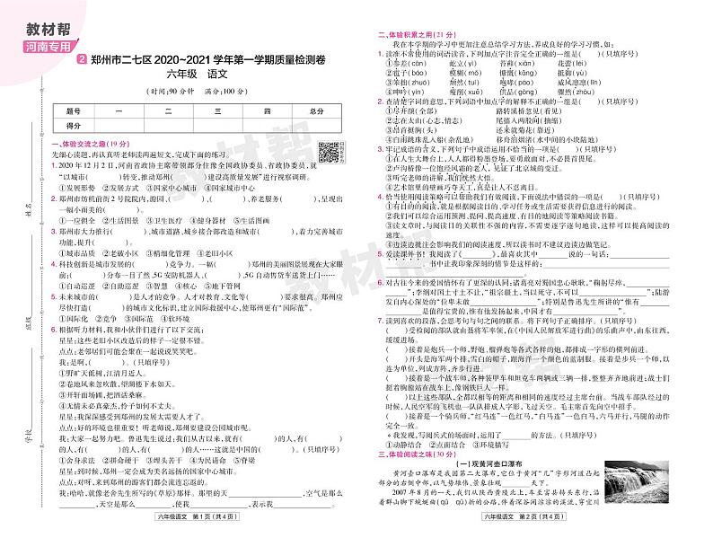 2022版小学教材帮六年级语文RJ6上试卷正文河南专用第3页