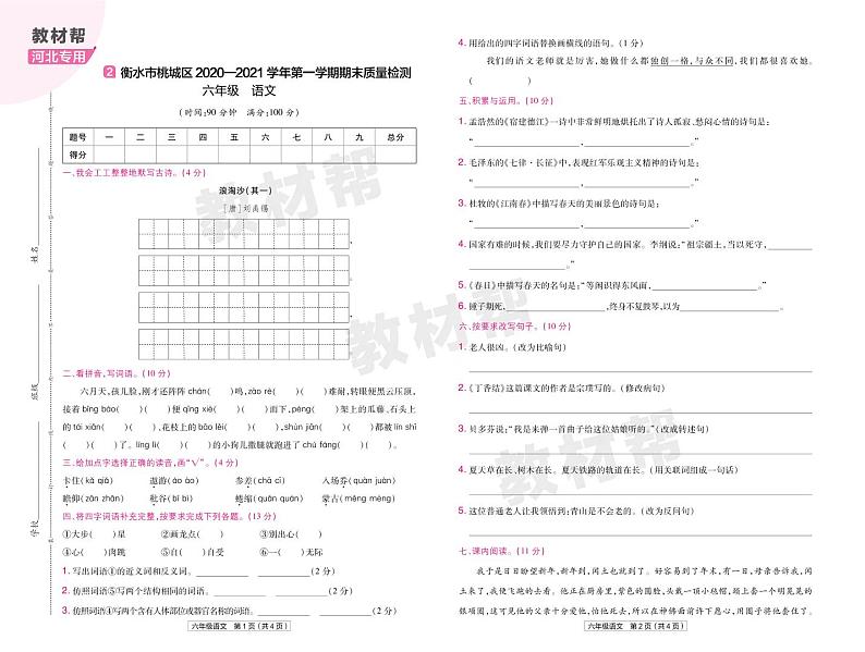 2022版小学教材帮六年级语文RJ6上试卷正文河北专用第3页