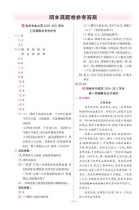 2022版小学教材帮四年级语文RJ4上试卷答案河南专用