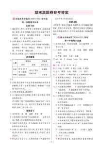 2022版小学教材帮四年级语文RJ4上试卷答案河北专用