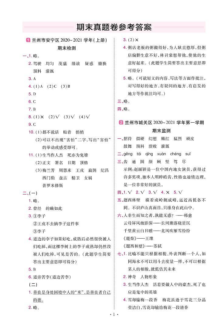 2022版小学教材帮四年级语文RJ4上试卷答案甘肃专用第1页