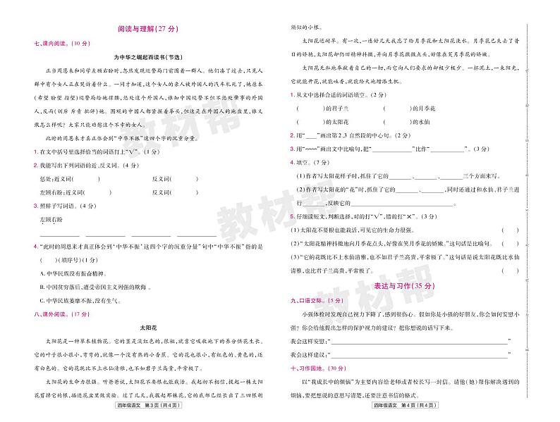 2022版小学教材帮四年级语文RJ4上试卷正文山西专用02