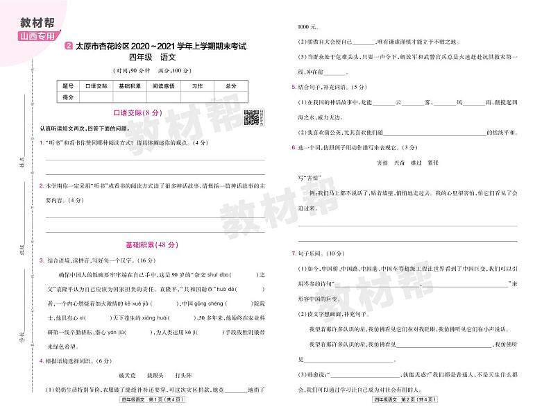 2022版小学教材帮四年级语文RJ4上试卷正文山西专用03