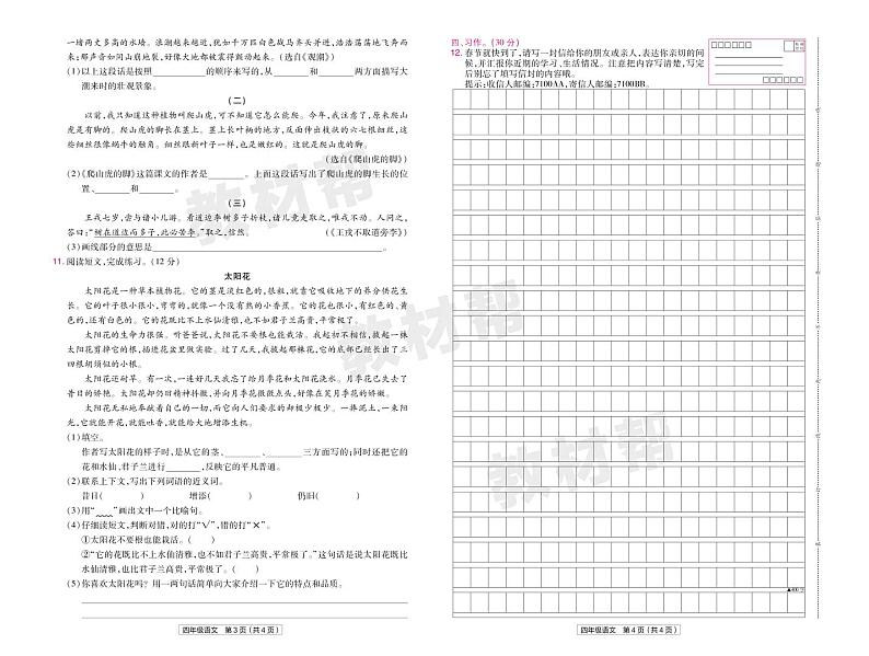 2022版小学教材帮四年级语文RJ4上试卷正文陕西专用第2页