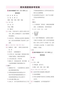 2022版小学教材帮四年级语文RJ4上试卷答案江苏专用