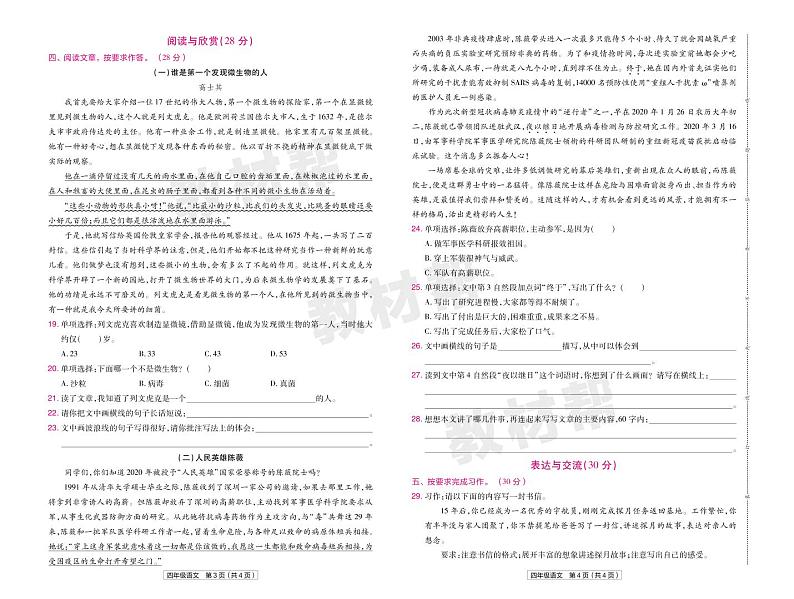 2022版小学教材帮四年级语文RJ4上试卷正文福建专用第2页