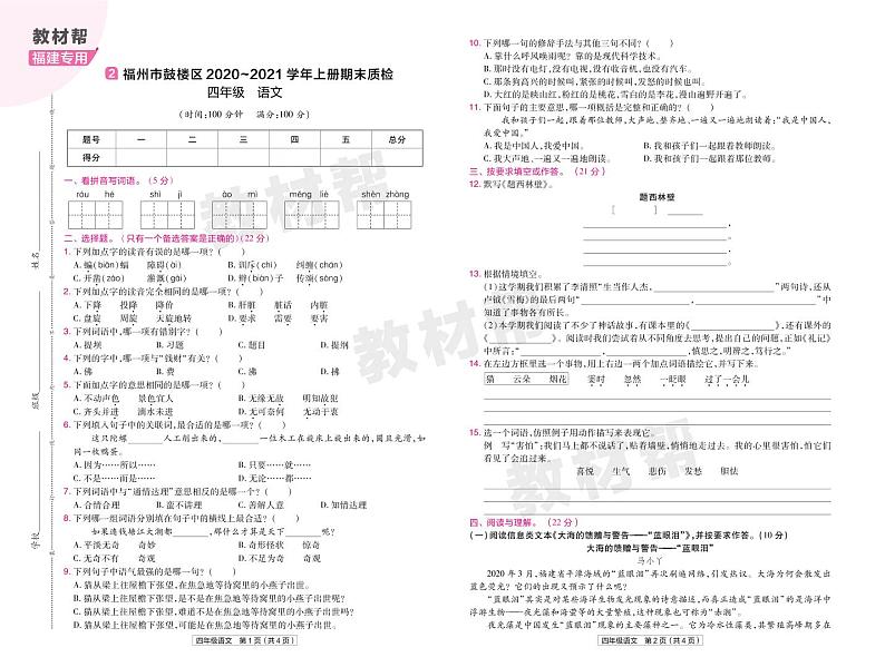 2022版小学教材帮四年级语文RJ4上试卷正文福建专用第3页