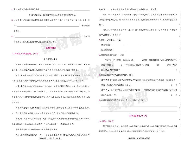 2022版小学教材帮四年级语文RJ4上试卷正文江西专用02