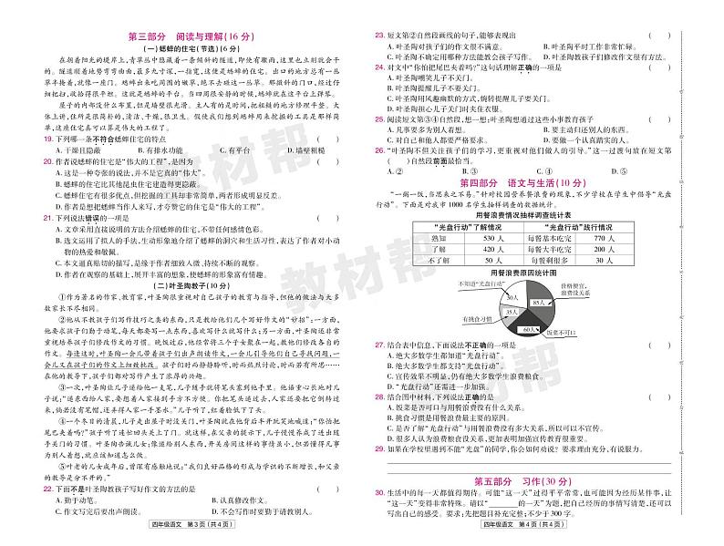 2022版小学教材帮四年级语文RJ4上试卷正文安徽专用第2页