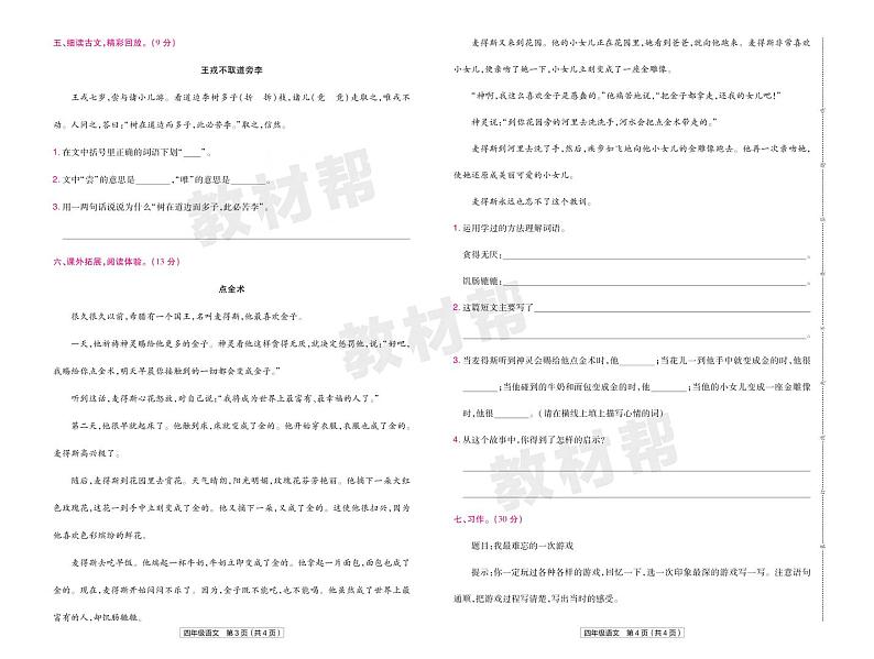 2022版小学教材帮四年级语文RJ4上试卷正文湖北专用第2页