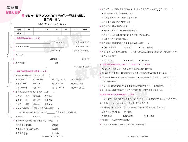 2022版小学教材帮四年级语文RJ4上试卷正文湖北专用第3页