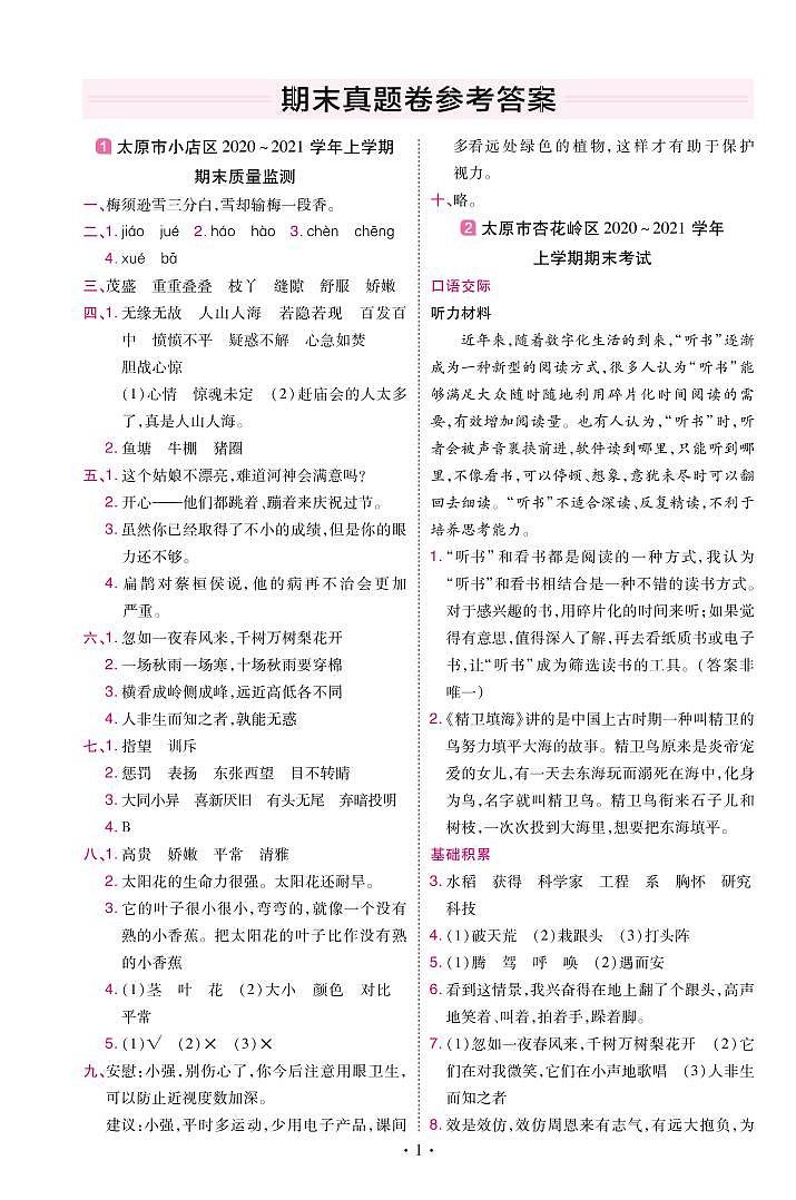 2022版小学教材帮四年级语文RJ4上试卷答案山西专用01