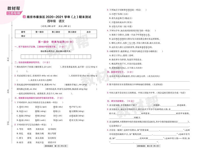 2022版小学教材帮四年级语文RJ4上试卷正文江苏专用第3页