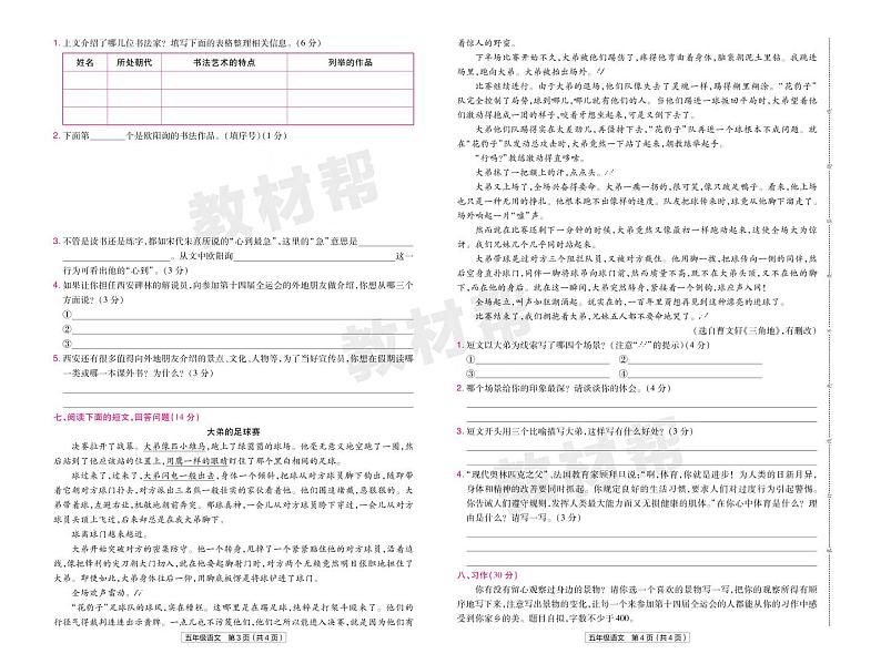 2022版小学教材帮五年级语文RJ5上试卷正文陕西专用第2页