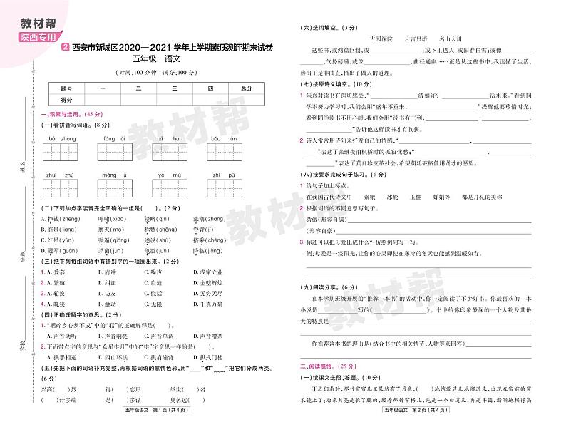 2022版小学教材帮五年级语文RJ5上试卷正文陕西专用第3页