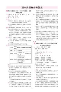 2022版小学教材帮五年级语文RJ5上试卷答案陕西专用