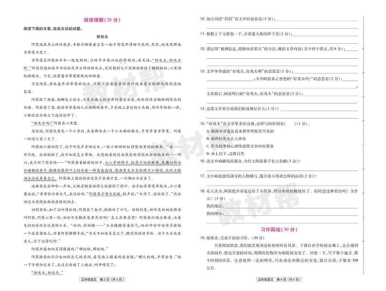 2022版小学教材帮五年级语文RJ5上试卷正文贵州专用02