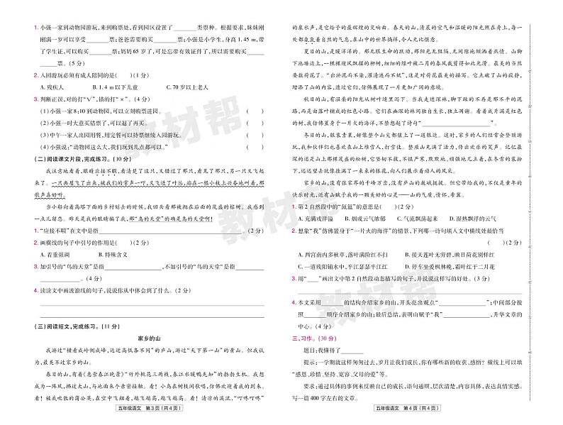 2022版小学教材帮五年级语文RJ5上试卷正文江西专用第2页