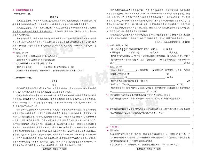 2022版小学教材帮五年级语文RJ5上试卷正文广东专用第2页