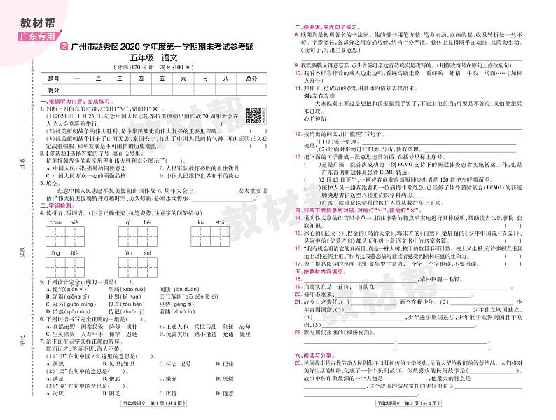 2022版小学教材帮五年级语文RJ5上试卷正文广东专用第3页