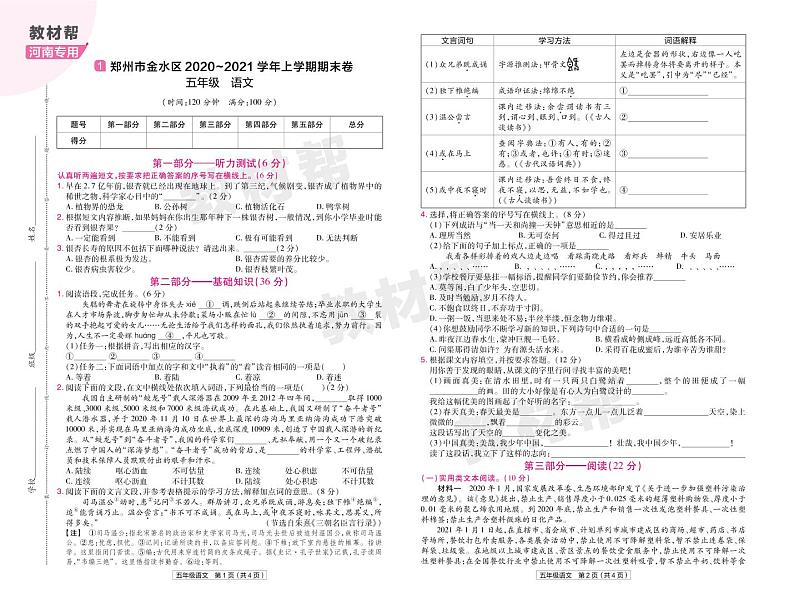 2022版小学教材帮五年级语文RJ5上试卷正文河南专用第1页