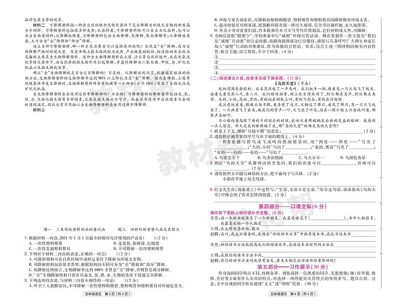 2022版小学教材帮五年级语文RJ5上试卷正文河南专用第2页