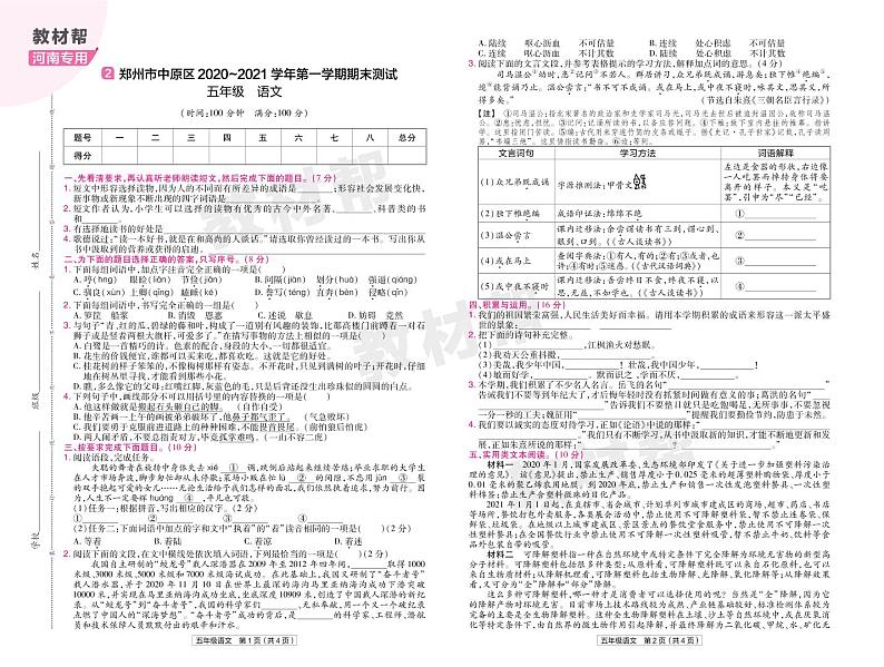 2022版小学教材帮五年级语文RJ5上试卷正文河南专用第3页