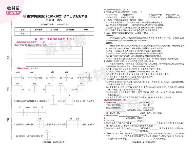 2022版小学教材帮五年级语文RJ5上试卷正文江苏专用01