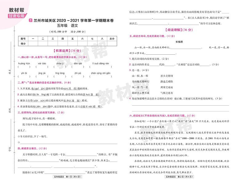 2022版小学教材帮五年级语文RJ5上试卷正文甘肃专用01
