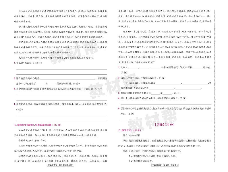 2022版小学教材帮五年级语文RJ5上试卷正文甘肃专用02