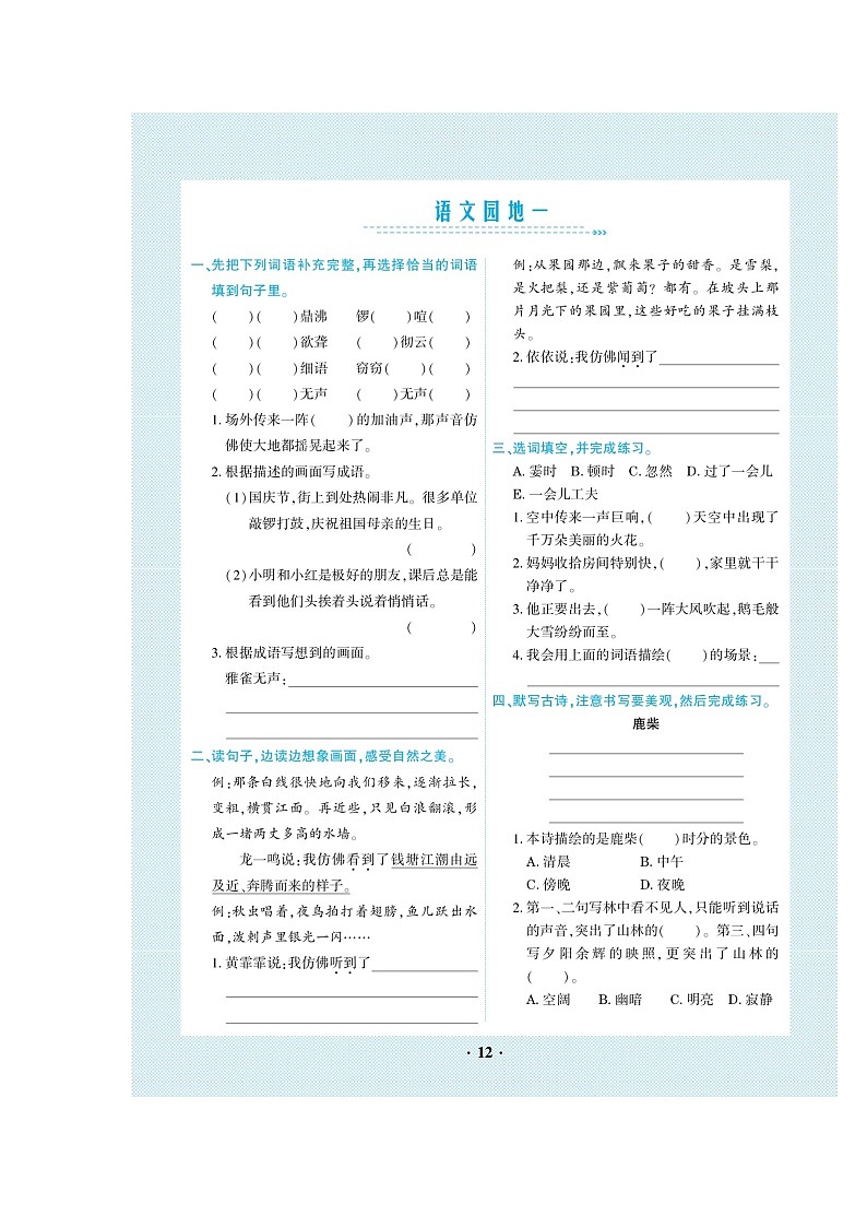四年级上册语文试题-全册语文园地（图片版无答案）人教部编版01